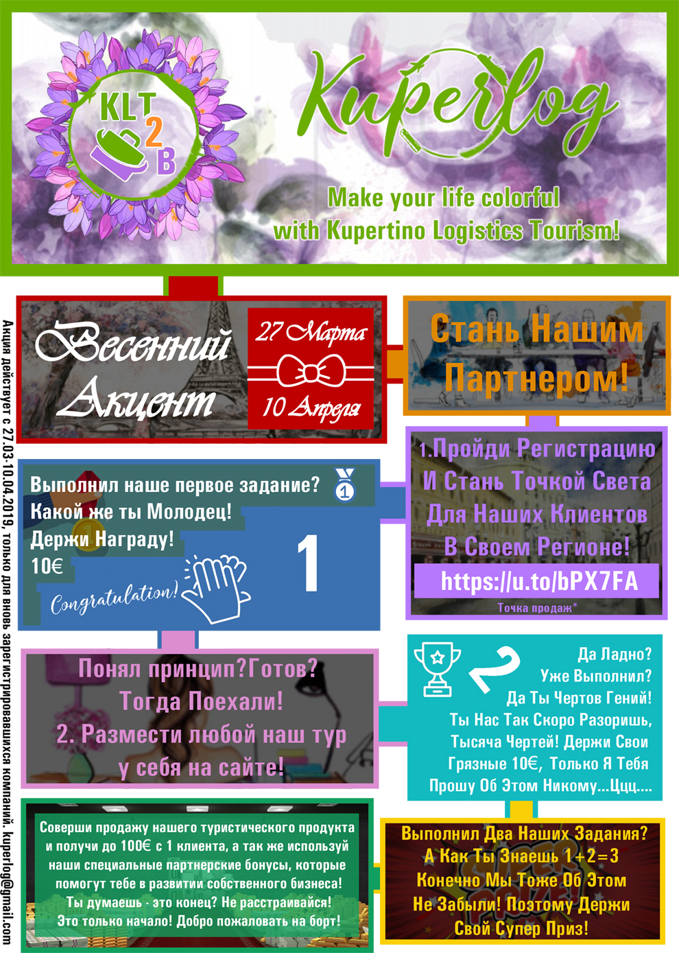 B2B | Ad | Promotion